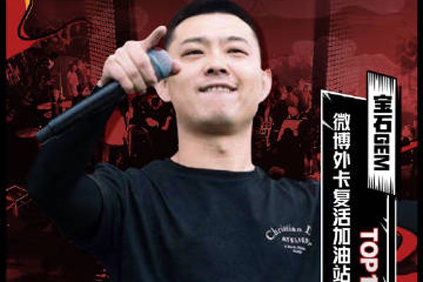 宝石gem中国新说唱哪一期 没取得好名次却意外大火