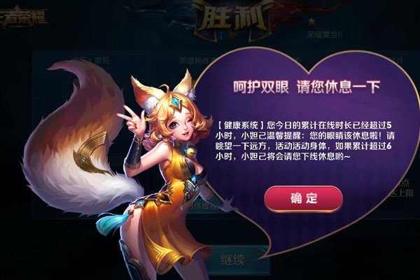 王者荣耀2小时怎么解除 我花钱可以吗
